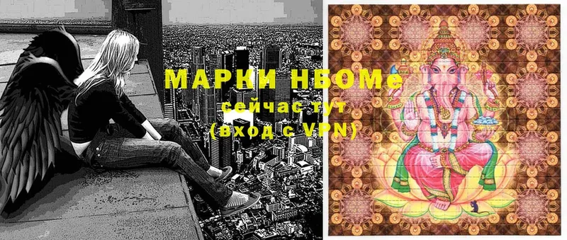 Марки N-bome 1,8мг  Ейск 